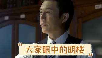 【伪装者】盘点《伪装者》中大家眼中的明楼（搞笑版）。仅代表up个人观点，不喜勿喷哦！