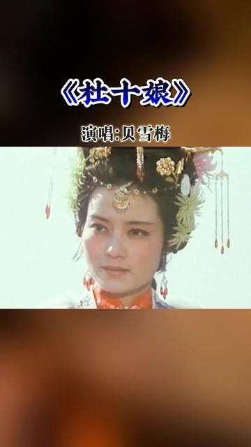 80年代老电影同名歌曲《杜十娘》悲情凄凉的歌声,经典再现!