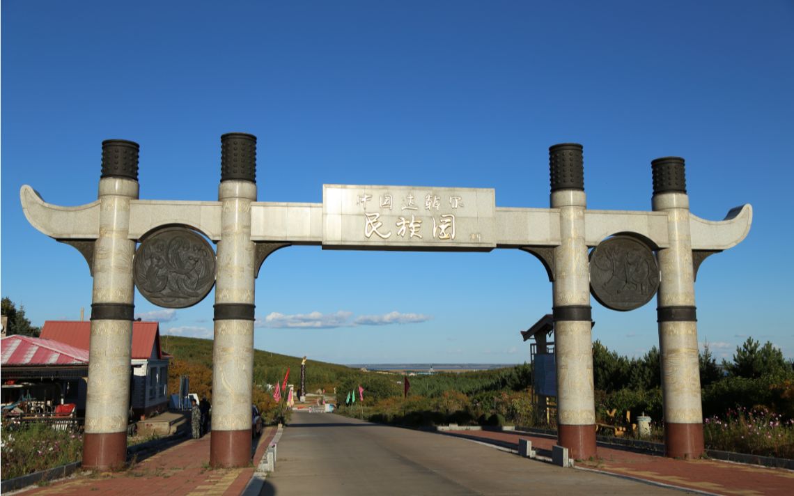 莫力达瓦--中国达斡尔民族园 官宣片