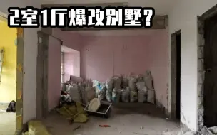 Tải video: 72平两室一厅，居然能装下一个三层小别墅？！