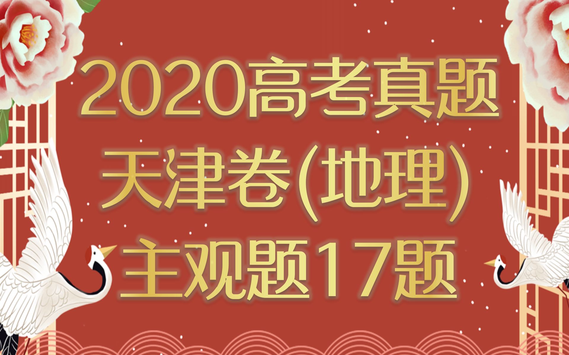 【我和我的家乡贵州】2020年高考真题天津卷地理大题17题哔哩哔哩bilibili