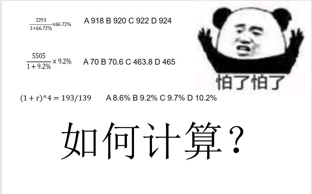 [图]行测硬核技术之增长量与年均增长率的精确计算