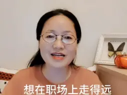 Descargar video: 要想在职场上走得远，一定要攀龙附凤，少在低价值的人身上花时间。