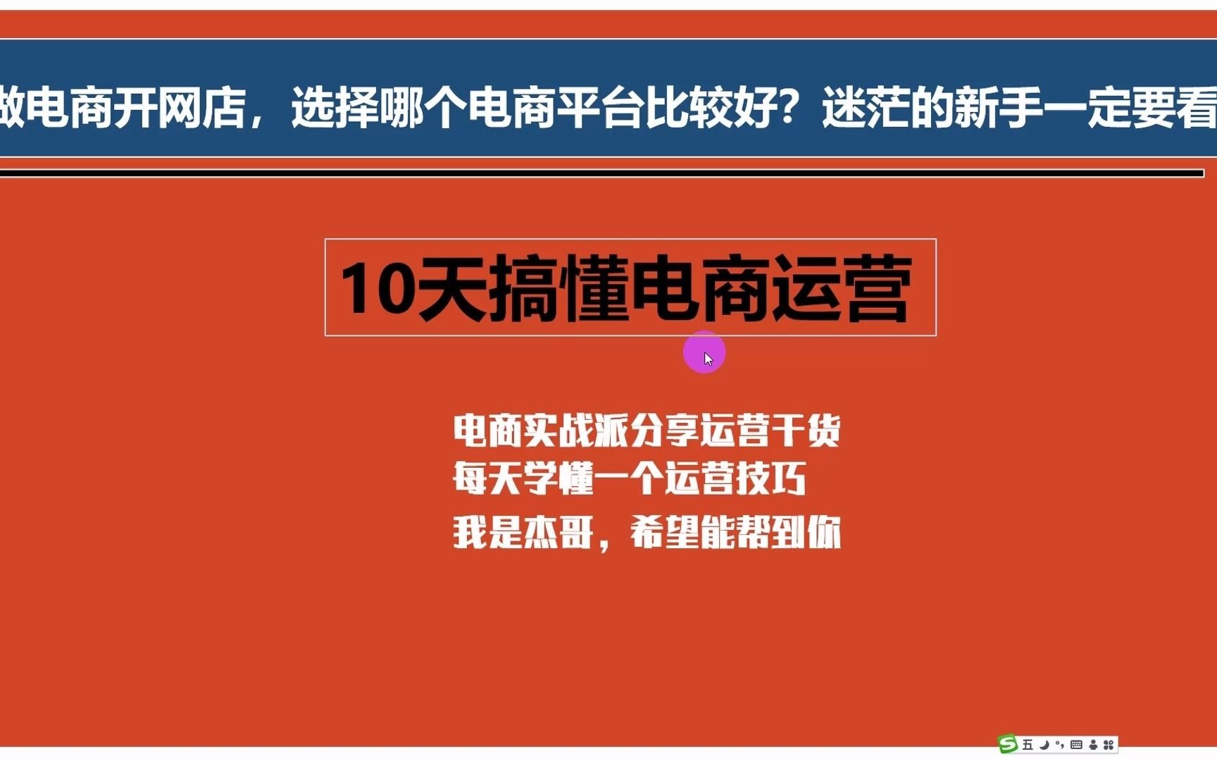 想创业做电商,选择哪个电商平台比较好?迷茫的新手一定要看看哔哩哔哩bilibili