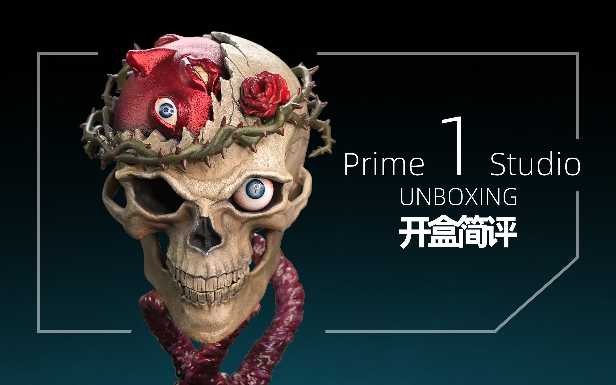 prime 1 studio 贝黑莱特骷髅头 开盒简评!