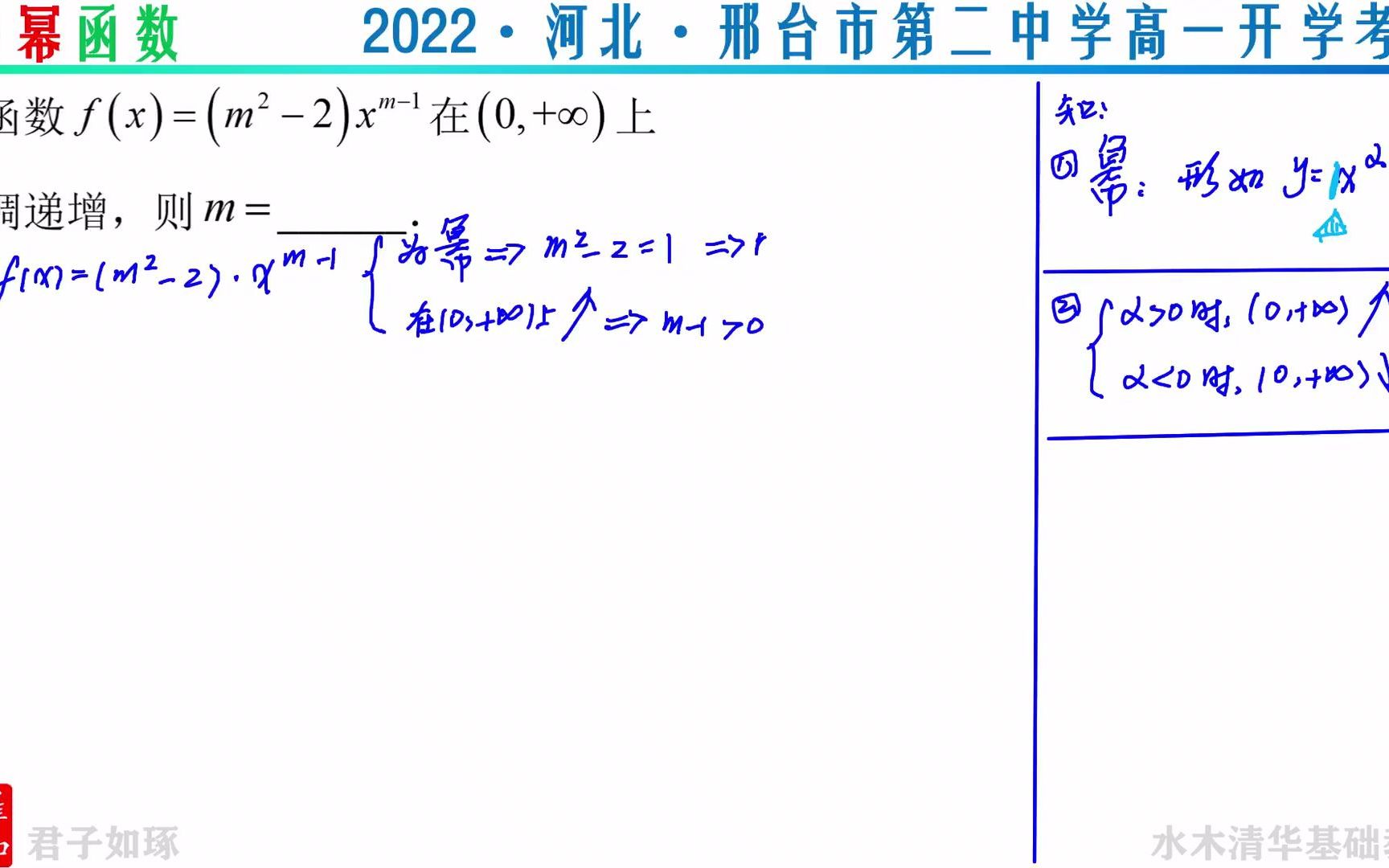 由幂函数求参数 2022河北邢台市第二中学高一开学考试哔哩哔哩bilibili