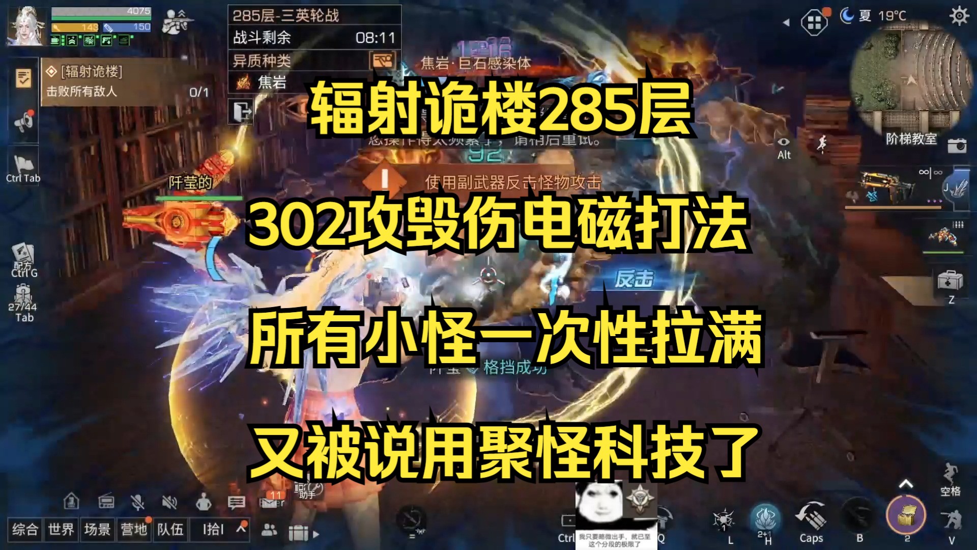 辐射诡楼285层302攻毁伤电磁通关完整实录,所有小怪一次性拉满全部聚在一起,听说开了聚怪科技可以让怪很听话,只有聪明的人才能看到主播开了哔哩...