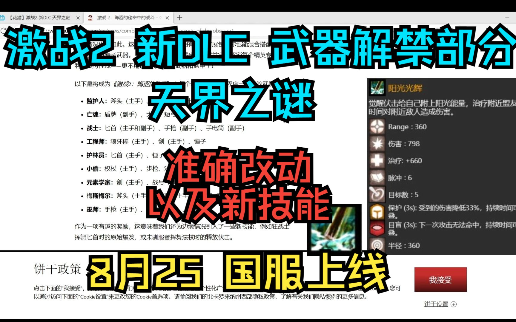 【花猫】激战2 新DLC 天界之谜 (武器解禁部分 实锤准确效果 新技能+武器技能)网络游戏热门视频