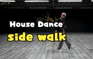 Download Video: 【House Dance】超详细教学 Side Walk