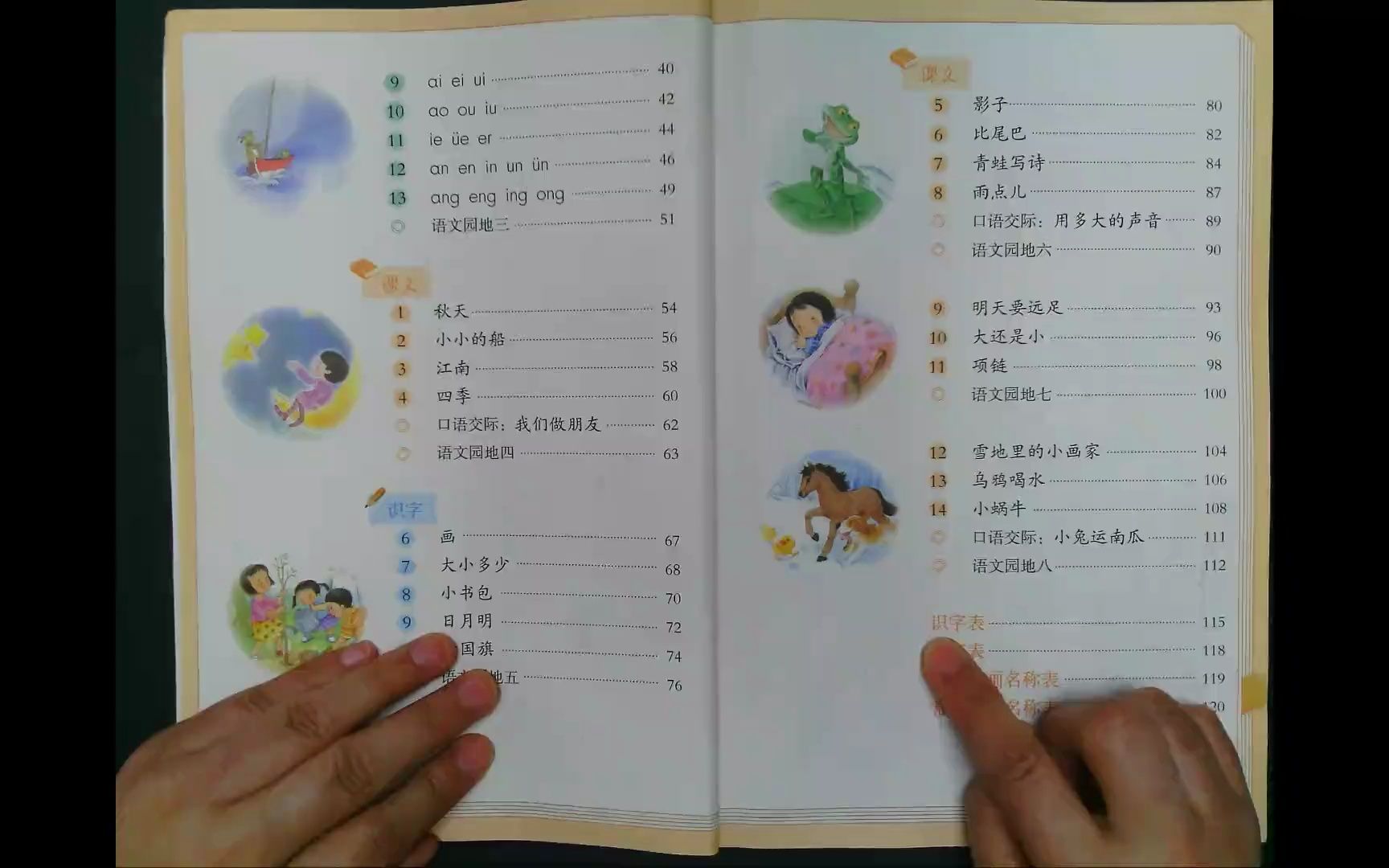 02 一年级语文上册课文朗读:部编版一(上)入学教育认识语文书哔哩哔哩bilibili