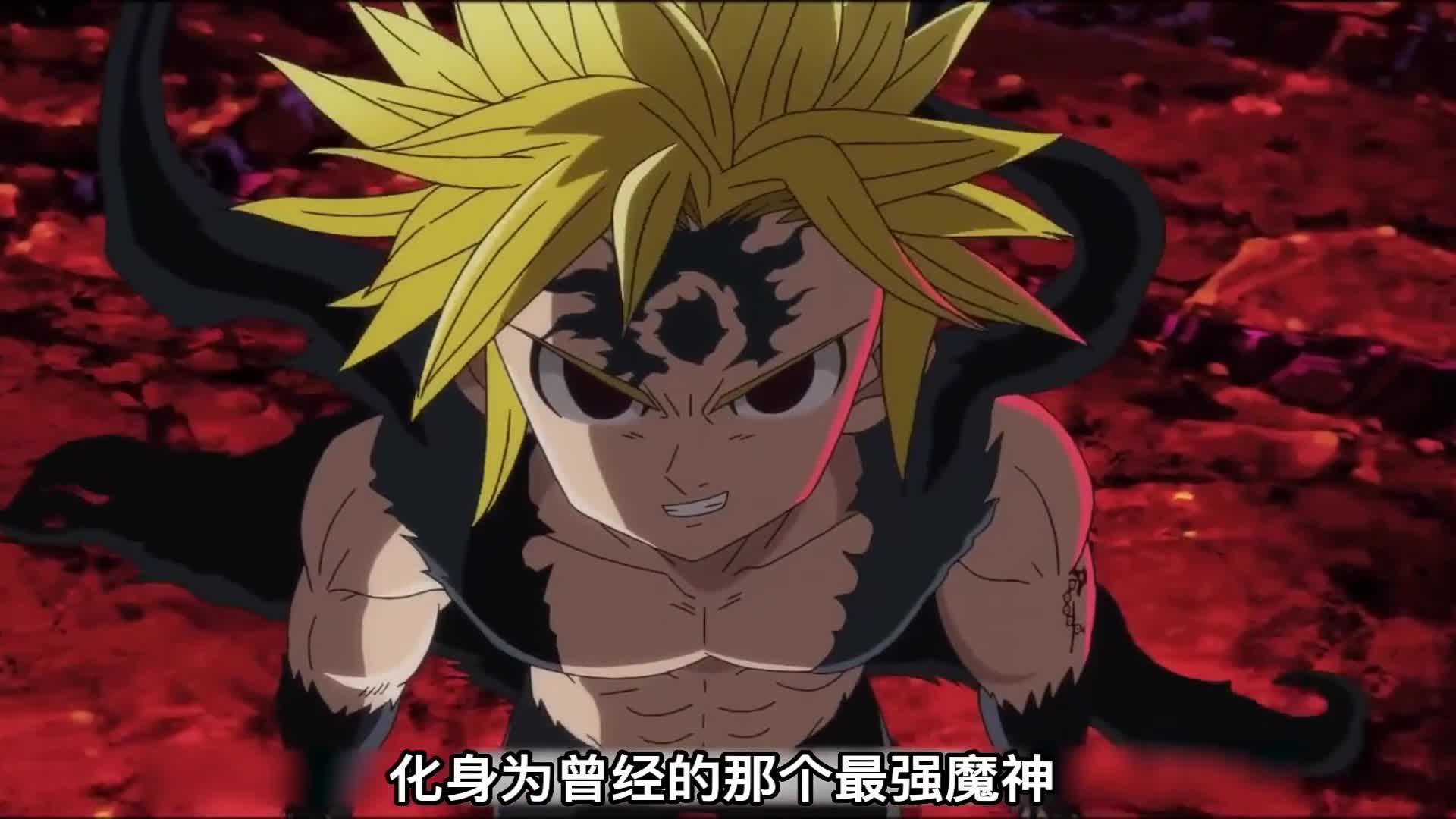梅利变回曾经的最强魔神!