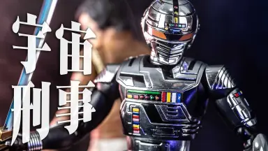 PS2宇宙刑事魂/-哔哩哔哩_Bilibili