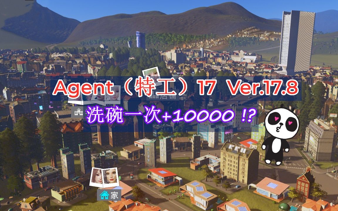 [图]【游戏推荐】Agent（特工）17 游戏中快速获得金钱的三种方式