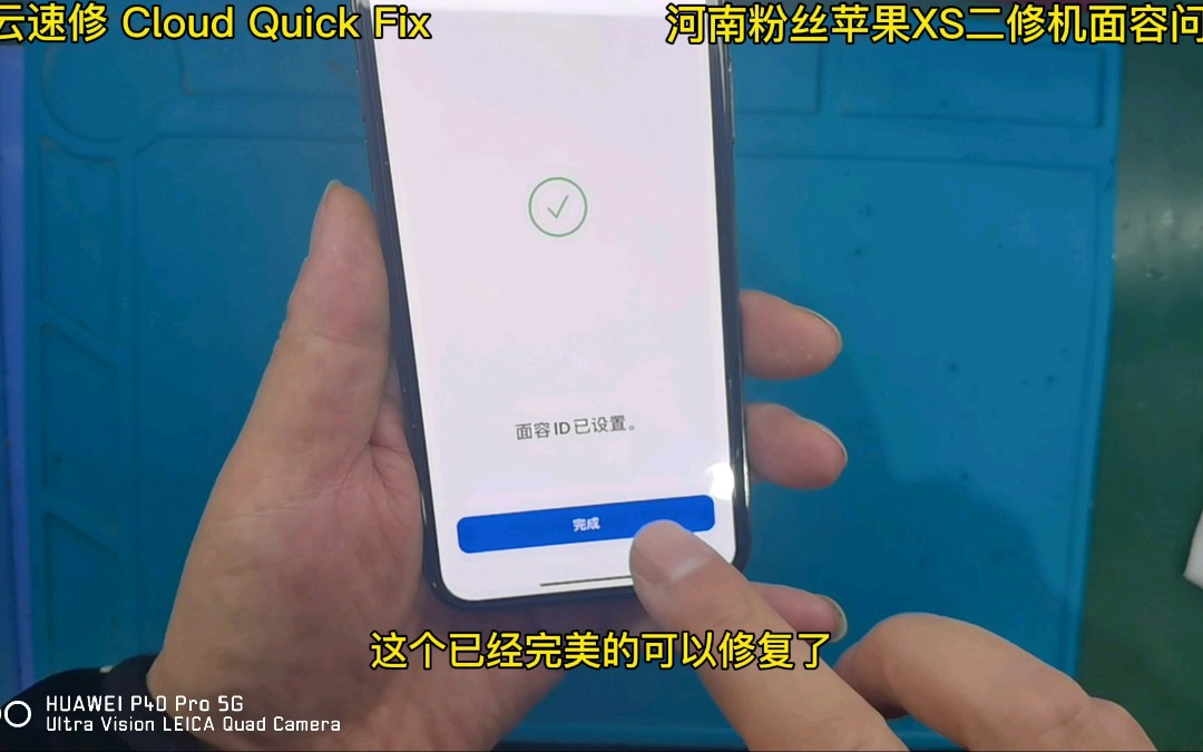 西安云速修:苹果XS的二修机面容问题,这样的修复方案您满意吗?哔哩哔哩bilibili