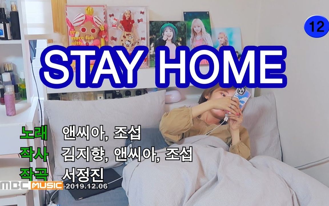 【官方MV】NC.A&赵燮《STAY HOME》(Chart的美味Part.1)哔哩哔哩bilibili