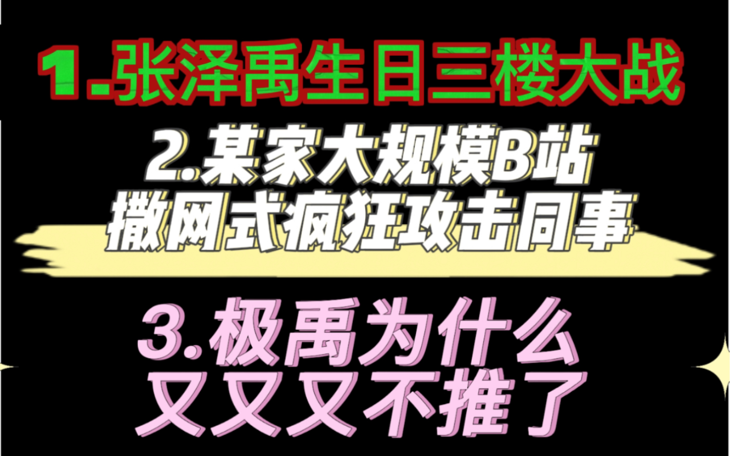 辣评【TF家族三代】近期公司骚操作 某家粉圈这么恶劣?CP粉如何快乐磕糖哔哩哔哩bilibili