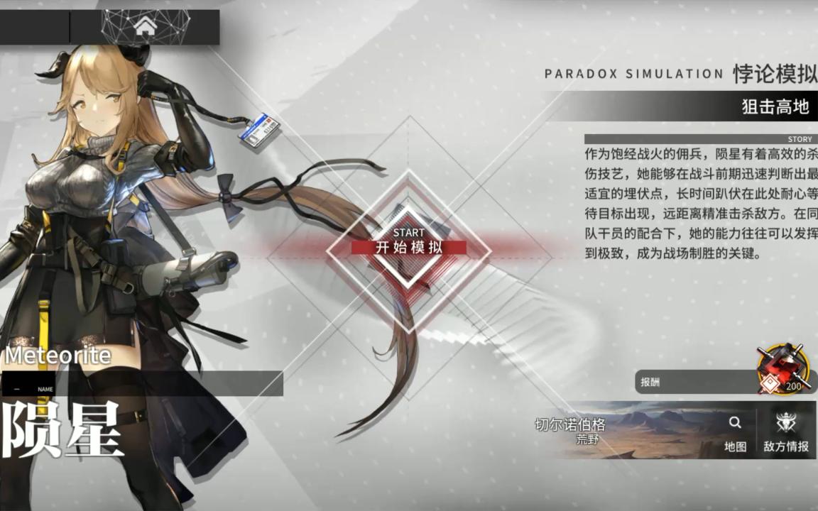 悖论模拟——陨星 woc守林人这么猛吗