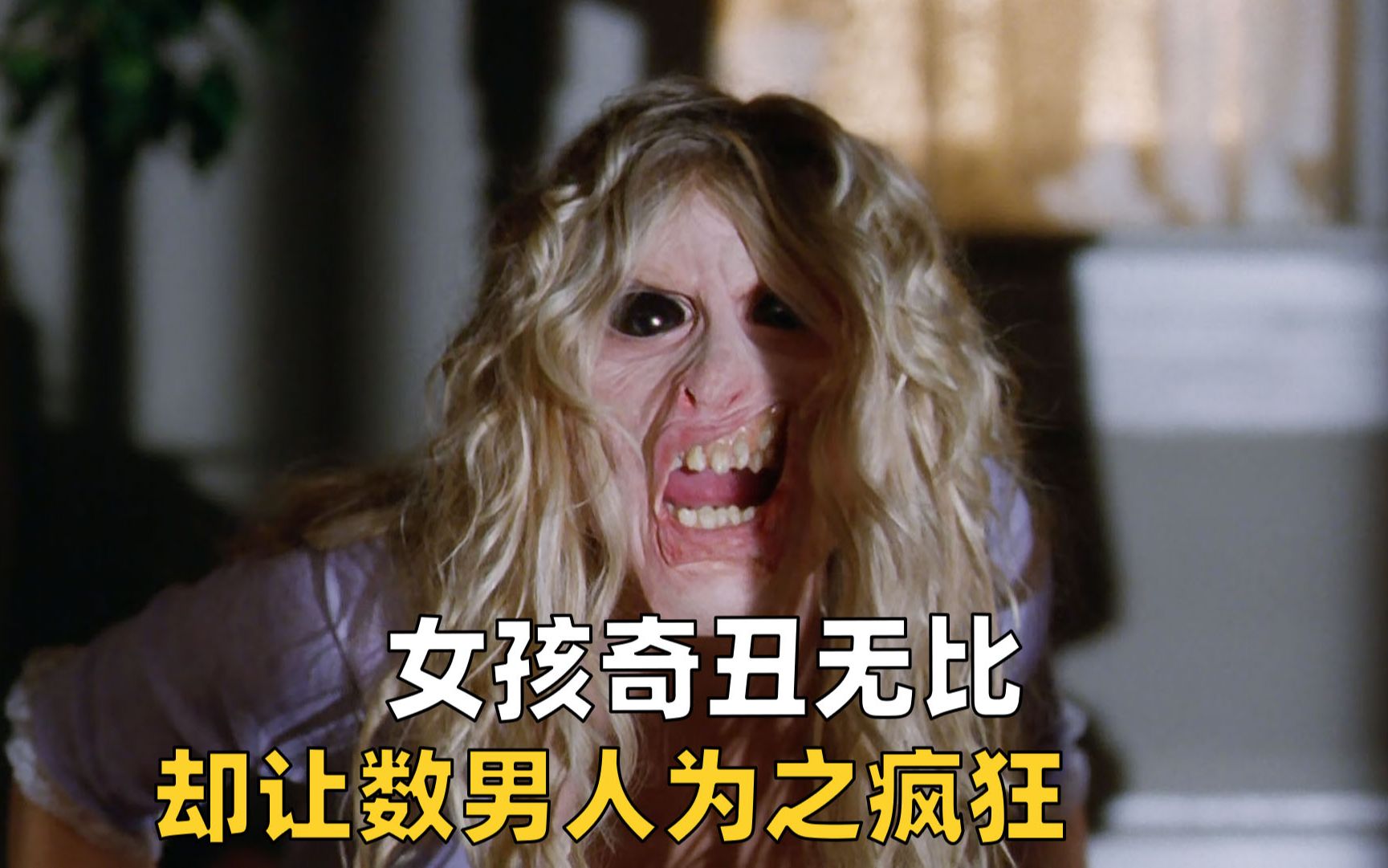 女人恶魔脸蛋天使身材,无数男人为她疯狂,惊悚电影《詹妮弗》哔哩哔哩bilibili