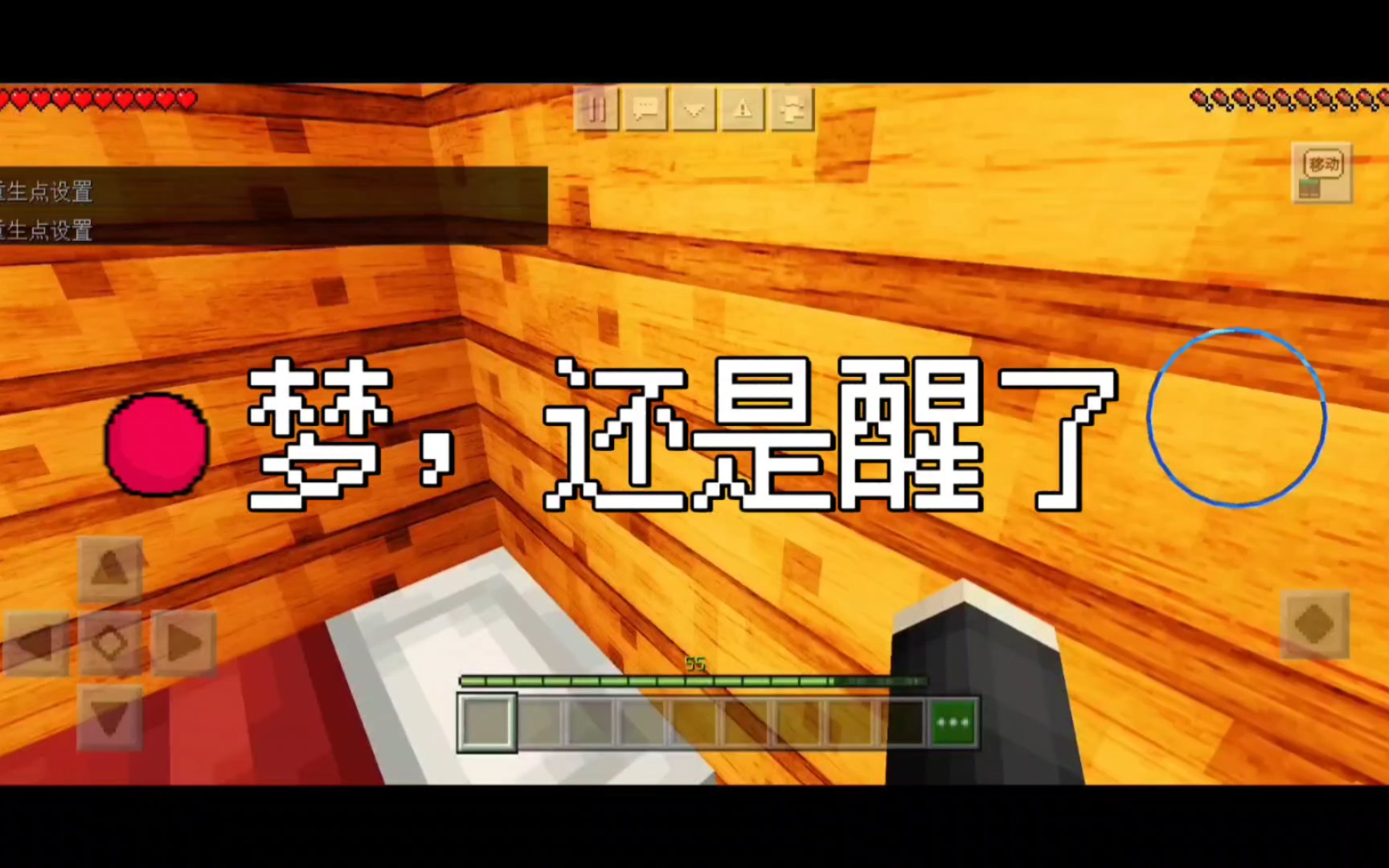 "梦,该醒了……"