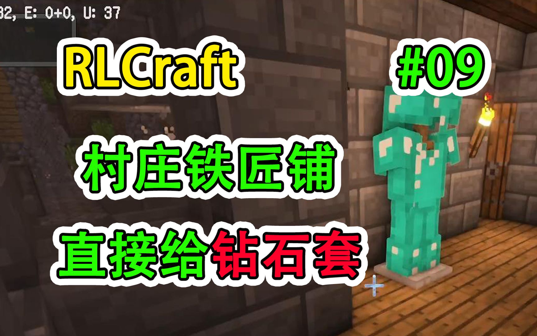 【RLCraft 2.9.2】EP9 铁匠铺直接给钻石套?哔哩哔哩bilibili我的世界