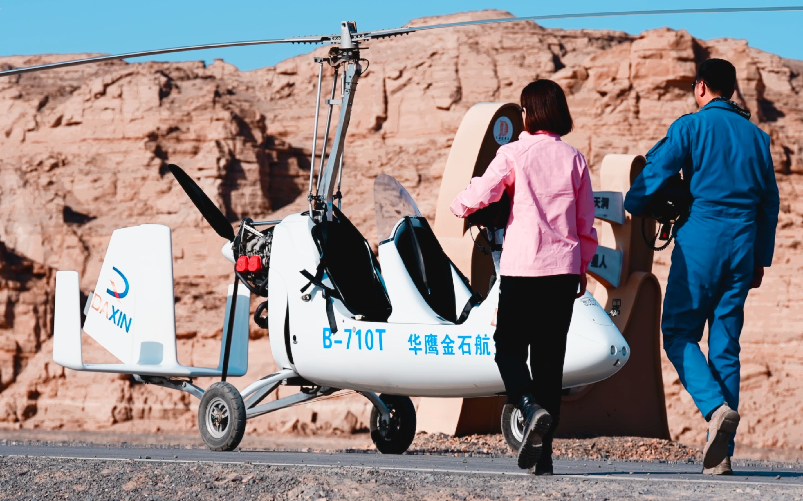 哈密大海道景区红柳滩游客服务中心新增旋翼机飞行项目
