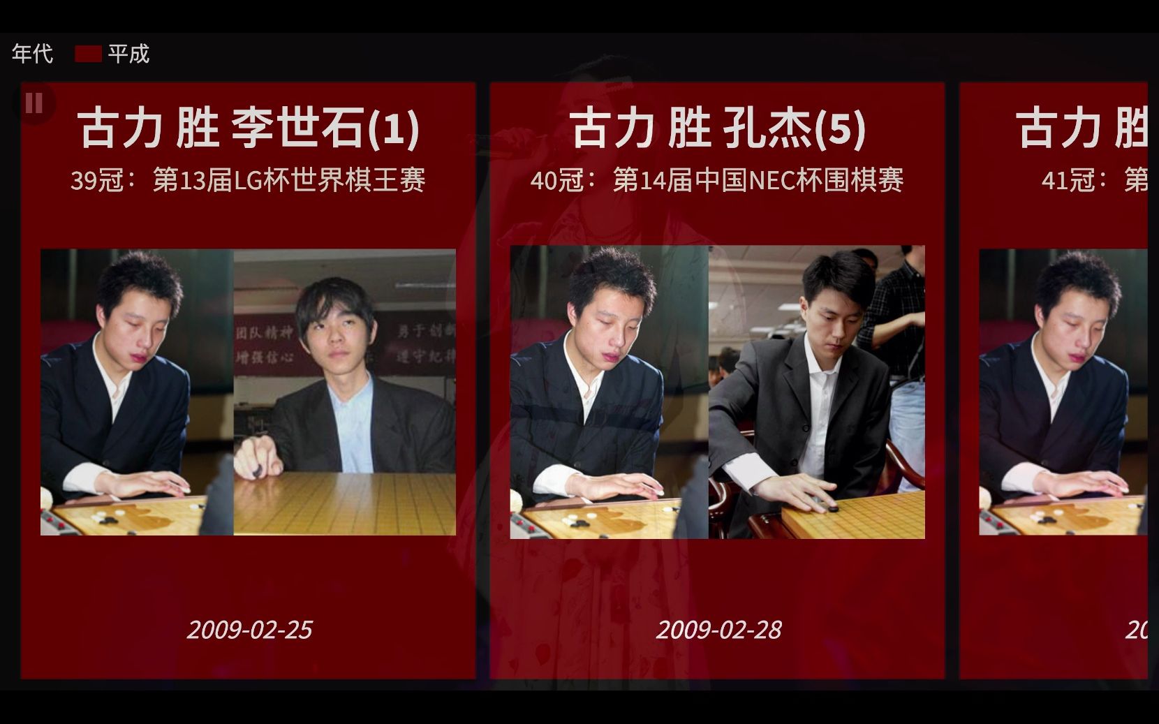 中国围棋世界冠军古力52冠全记录哔哩哔哩bilibili