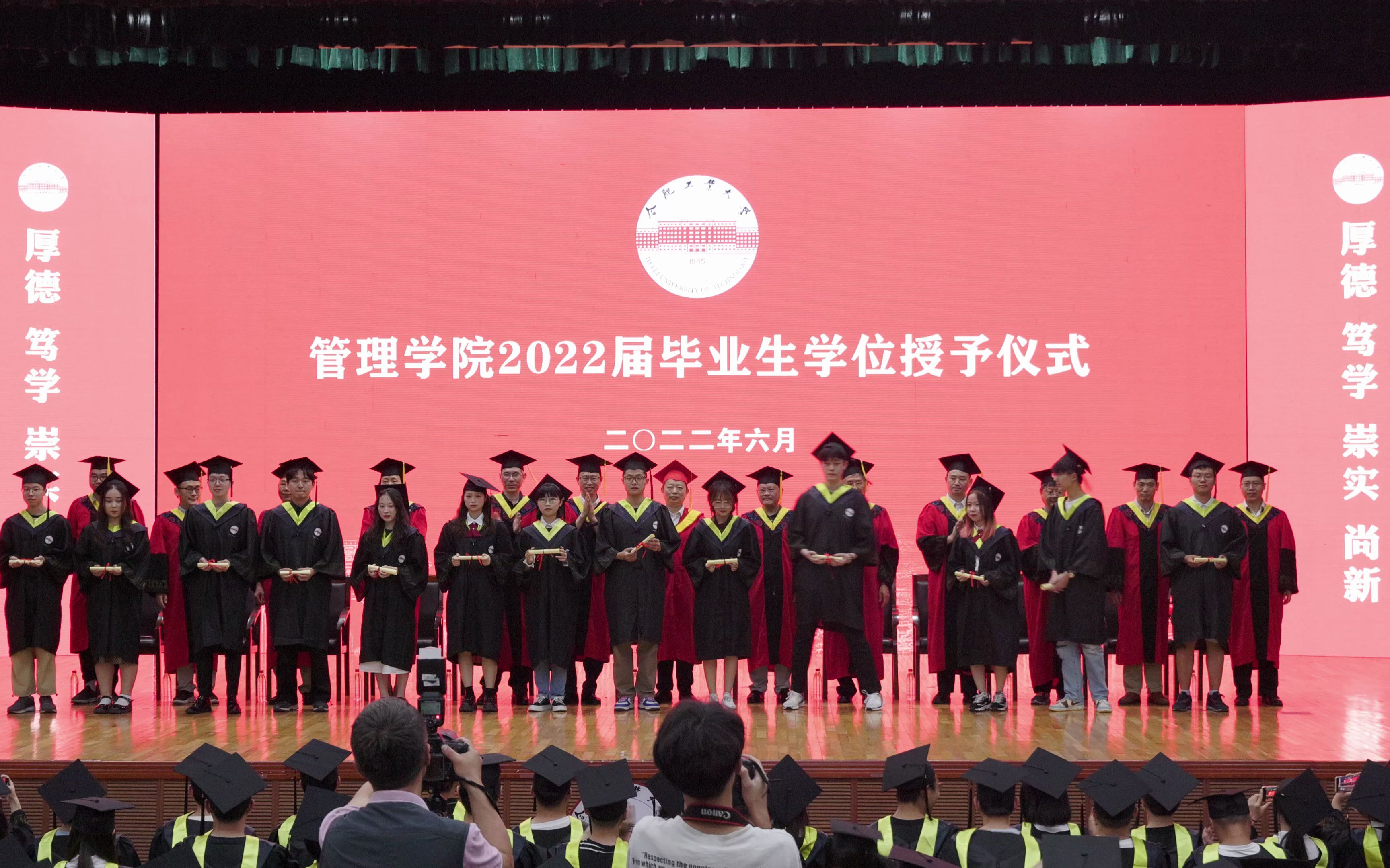 合肥工业大学管理学院2022届毕业生学位授予仪式哔哩哔哩bilibili