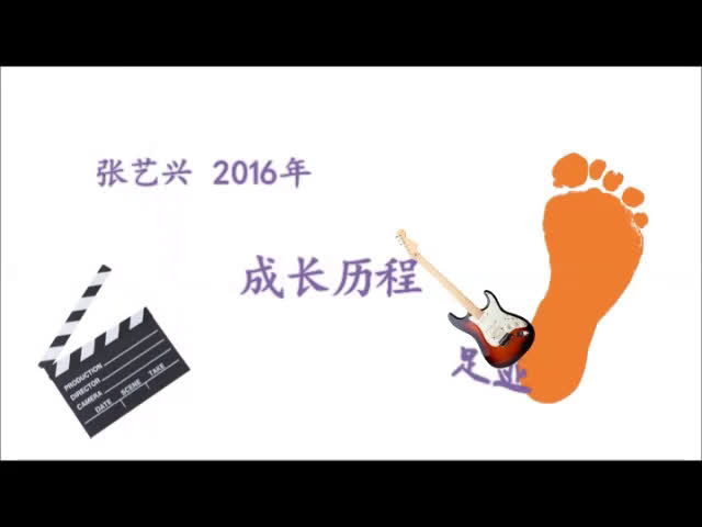 【张艺兴】2016足迹,梦想永不止步.哔哩哔哩bilibili