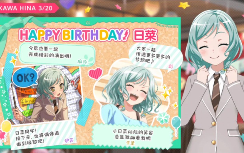 [bang dream!] 冰川日菜生日剧情