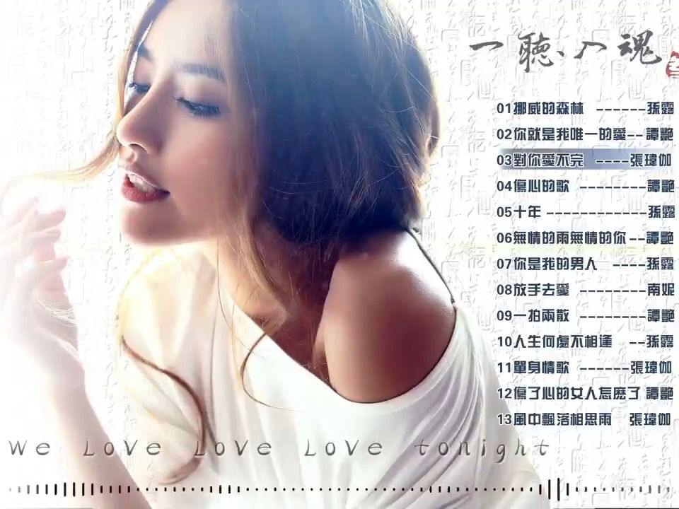 [图]【五大Hi-Fi女聲】頂級磁性女聲HIFI 音樂天碟  挪威的森林/你就是我唯一的愛/十年/無情的雨無情的你/單身情歌/風中飄落相思雨