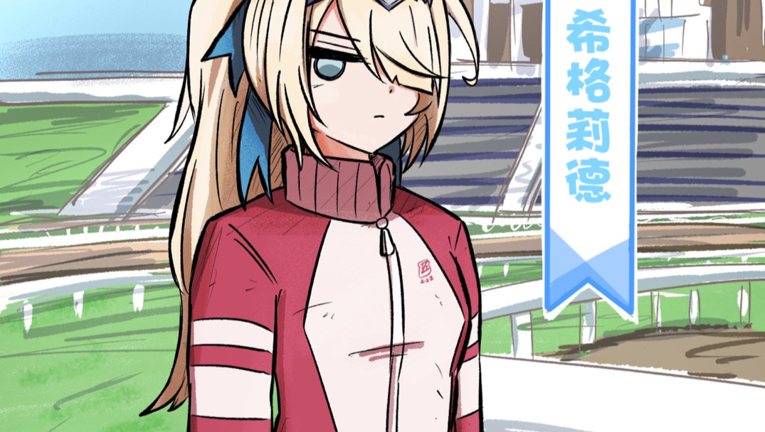 不知道为什么希格莉德很适合这件衣服