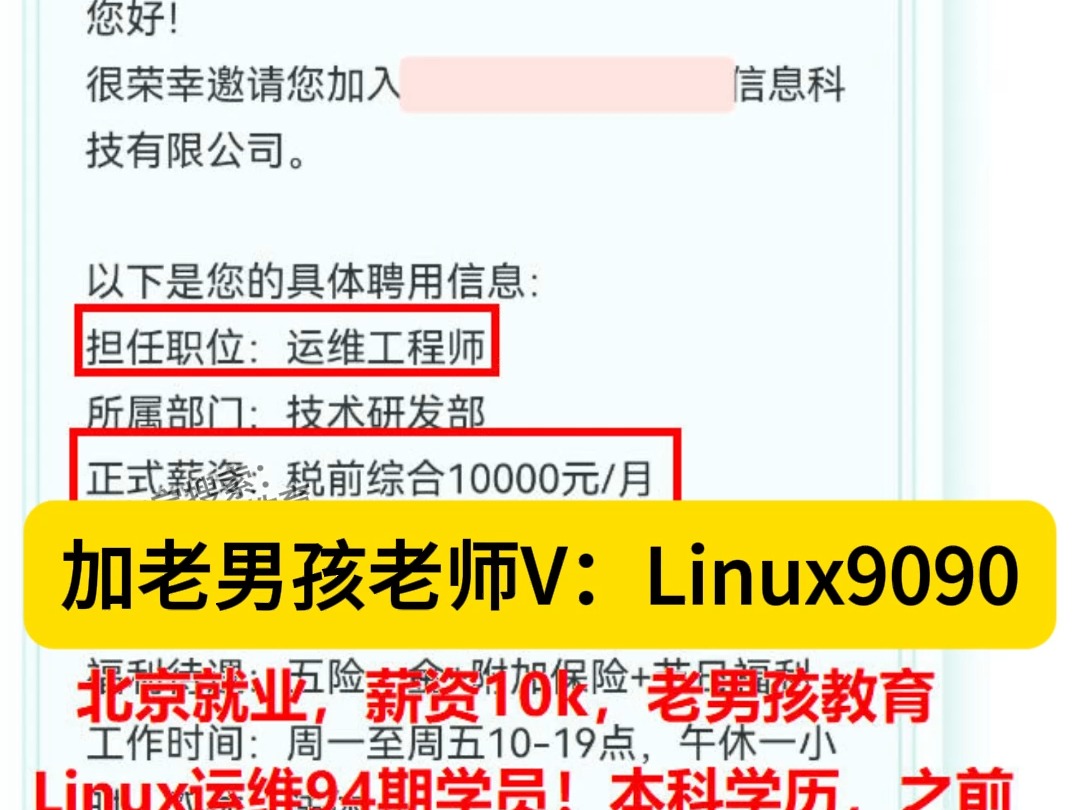 老男孩教育老男孩linux运维老男孩云计算运维课程教程全套,北京就业,薪资10k,老男孩教育Linux运维94期学员!本科学历,之前一直在考公,薪资也不是...