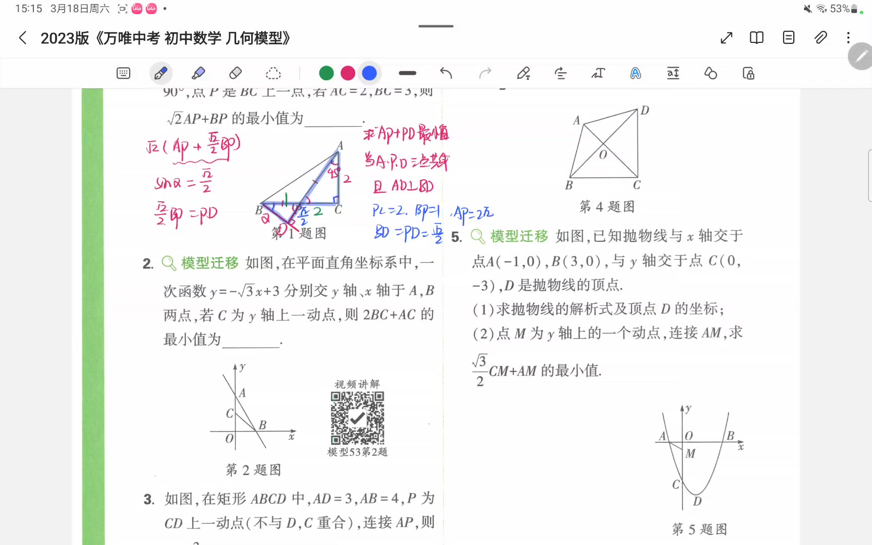 [图]万唯几何模型-胡不归讲解