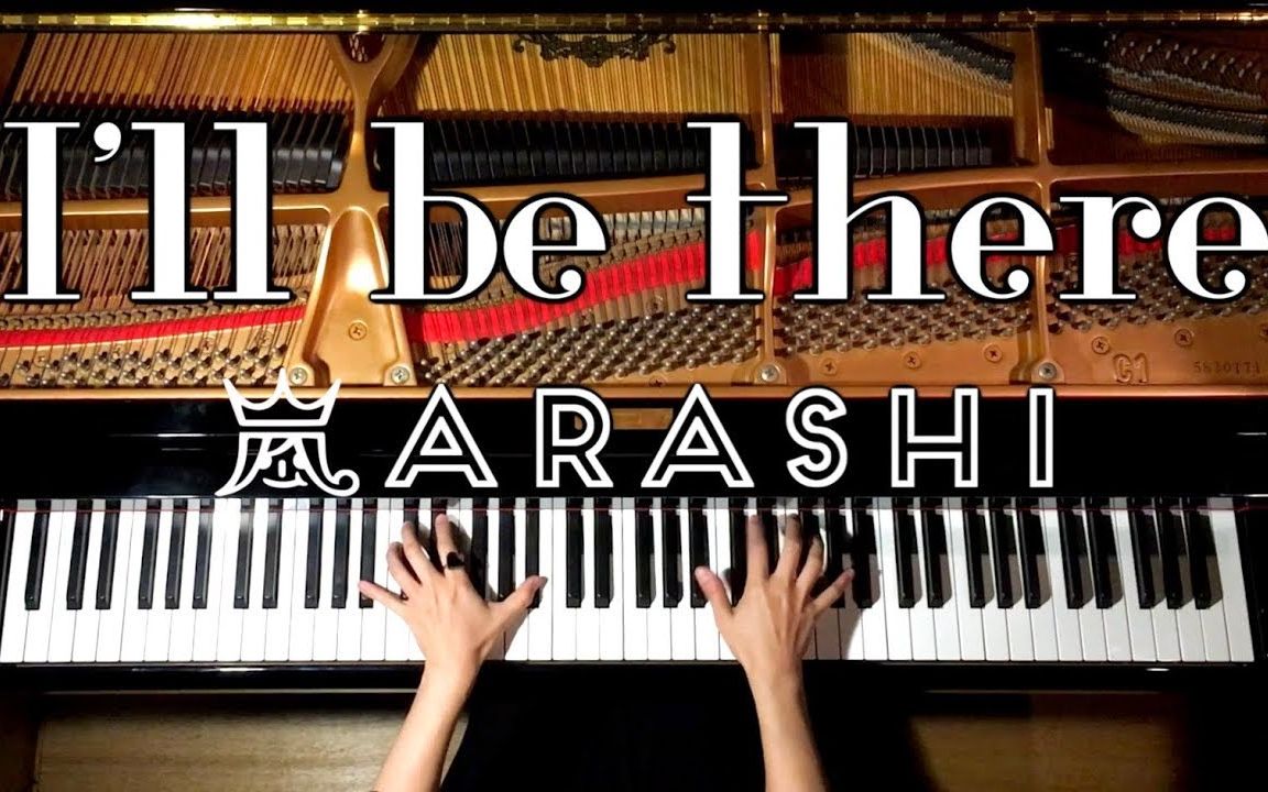 [图]Arashi 岚 ー I'll be there 电视剧「贵族侦探」主题曲【钢琴演奏】