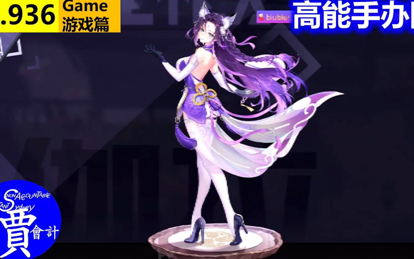高能手办团抽卡 貂蝉 技能 战斗动画 g936