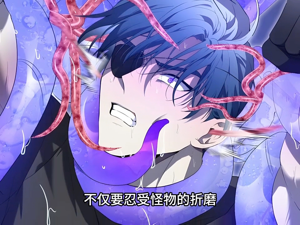 【触手play】男人被触手怪缠住,还要忍受它情不自禁地"爱抚"