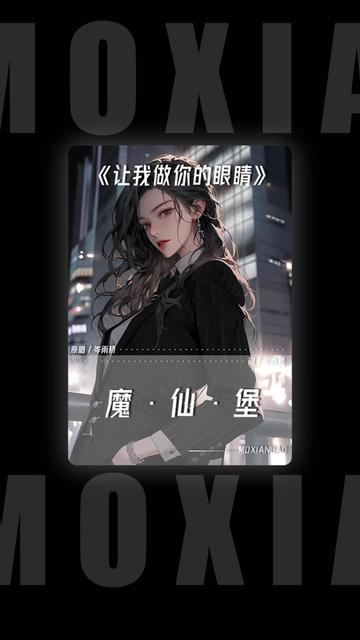 文艺复兴啦 让我做你的眼睛98