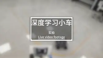 Télécharger la video: DIY了一款深度学习小车