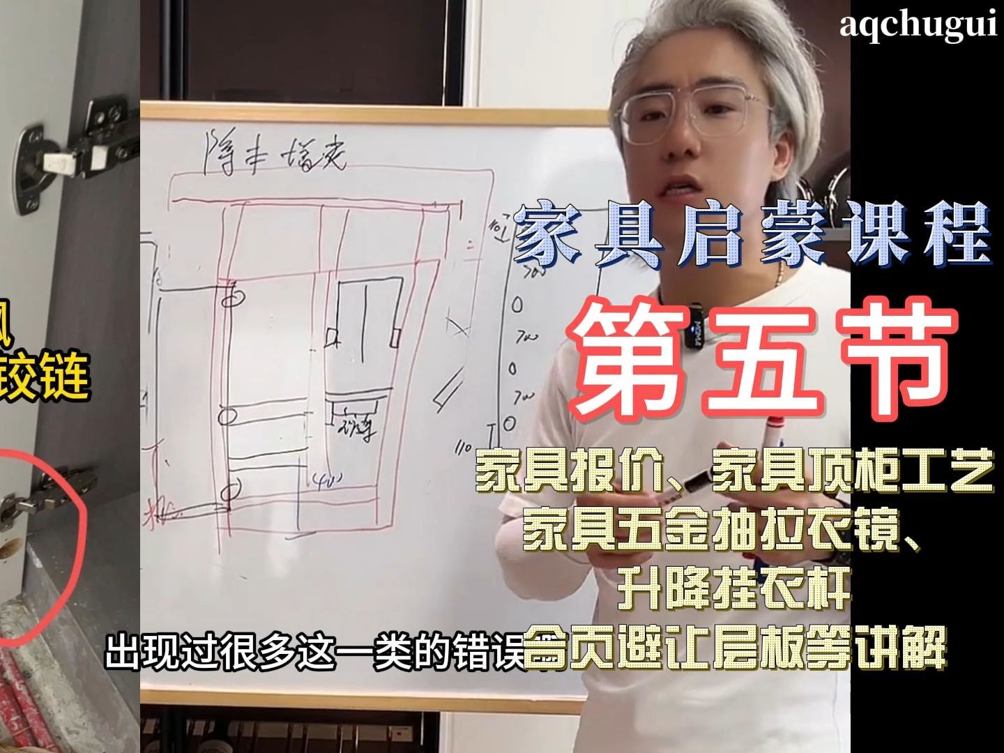 家具启蒙课程第五节家具报价与家具五金与合页避让层板等知识讲解哔哩哔哩bilibili