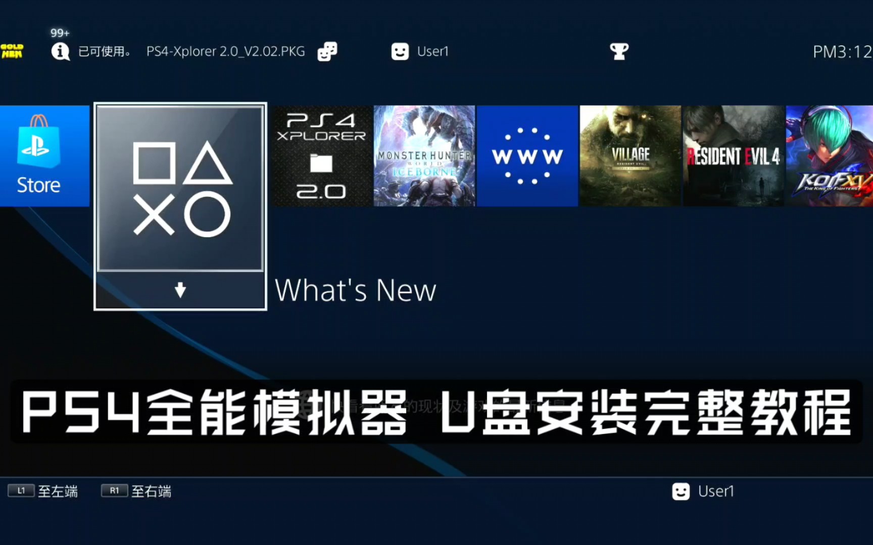 [图]［U盘安装］PS4 RA 1.8.8R4.1 教程