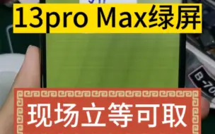 Download Video: 苹果13pro Max绿屏修复