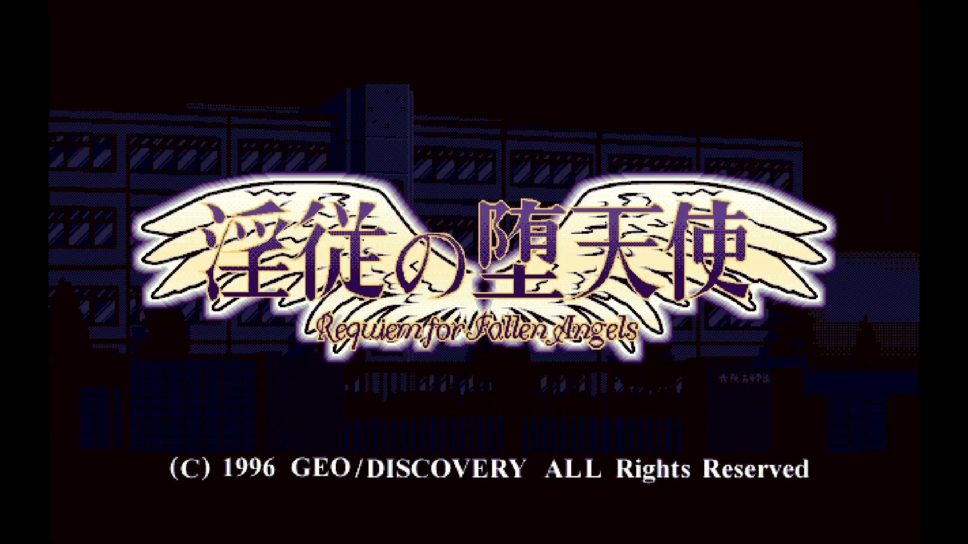 【Discovery】淫従の堕天使 Requiem for Fallen Angels 1996 PC98哔哩哔哩bilibili