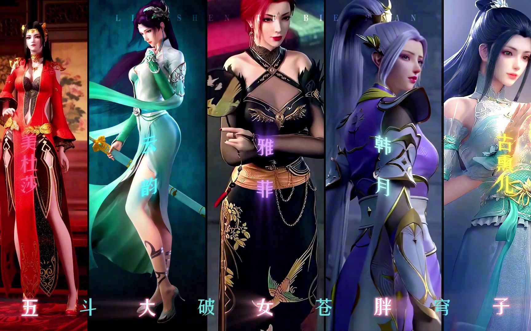 国漫女神斗破五大女胖子,不怕因果的,来选一个吧