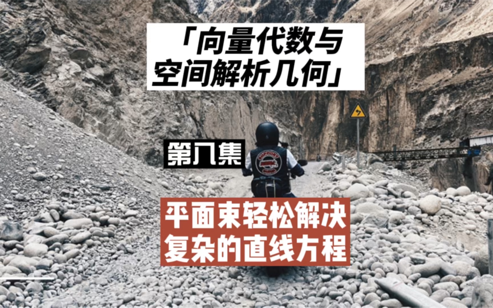 大一高数下册:向量代数与空间解析几何(第八集)平面束,可以帮你轻松解决复杂的空间直线方程哔哩哔哩bilibili