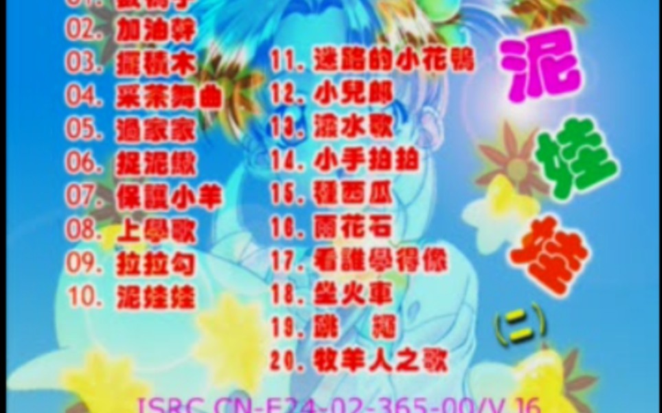 巧儿福泥娃娃二 vcd