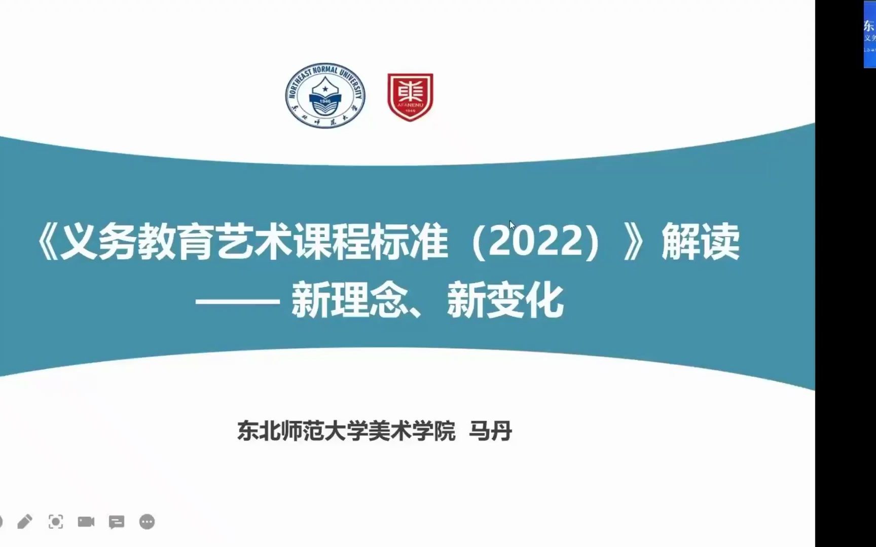 [图]义务教育阶段艺术课程标准（2022版）美术解读：新理念 新变化【AI字幕】