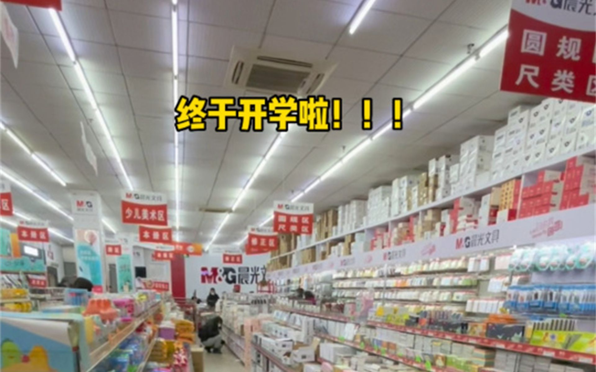 武汉坠大的文具店~ju 好逛!哔哩哔哩bilibili