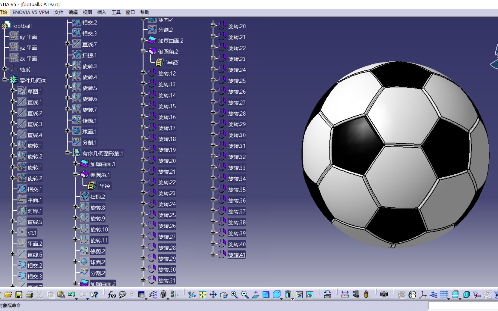 如何用CATIA画出足球哔哩哔哩bilibili