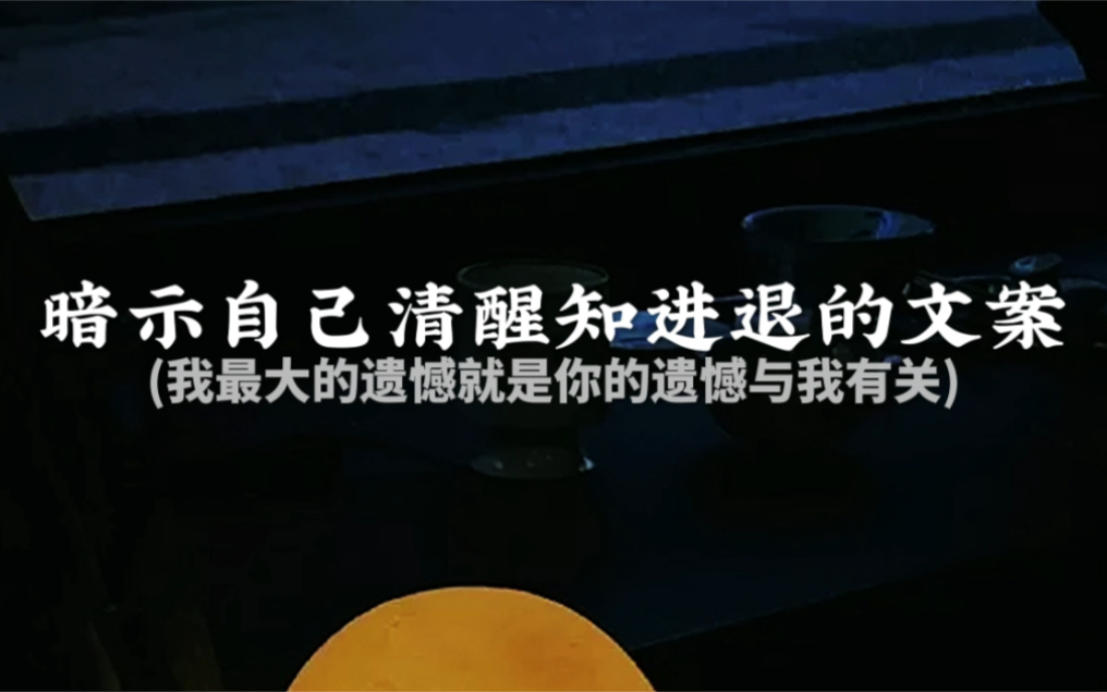 [图]“故事不怎么感人 讲故事的人总是落泪”||暗示自己清醒知进退的文案