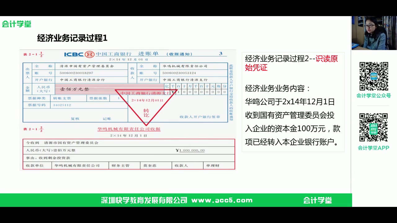 会计凭证的传递与保管及填写哔哩哔哩bilibili